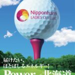 2022ニッポンハムレディスクラシック