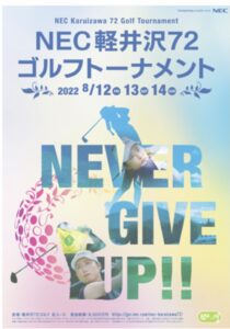 2022 NEC軽井沢72ゴルフトーナメント