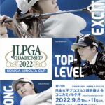 2022 日本女子プロゴルフ選手権大会コニカミノルタ杯