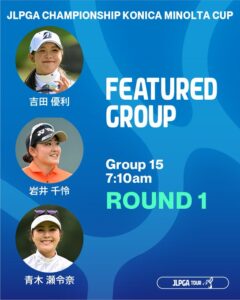 日本女子プロゴルフ選手権大会コニカミノルタ杯初日の注目ペアリング3