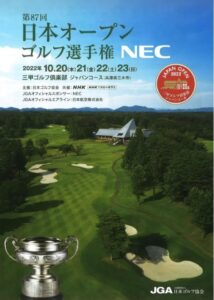 日本オープンゴルフ選手権 2022