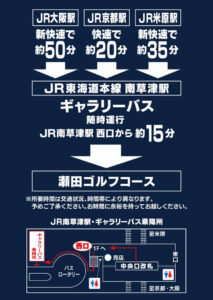 TOTO ジャパンクラシック 電車でのアクセスマップ