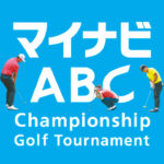 マイナビABCチャンピオンシップゴルフトーナメント