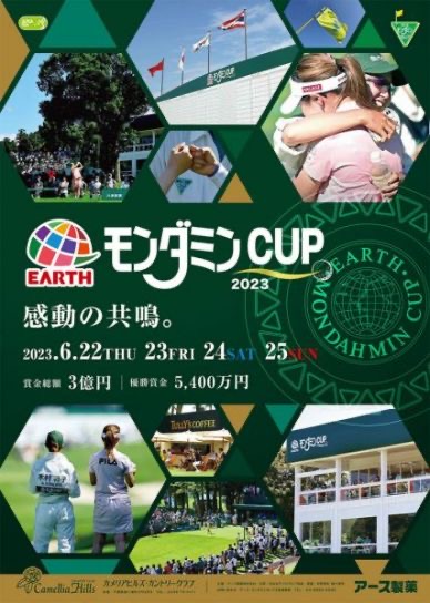 アースモンダミンカップ3日目（6/25土曜日）観戦ペアチケット